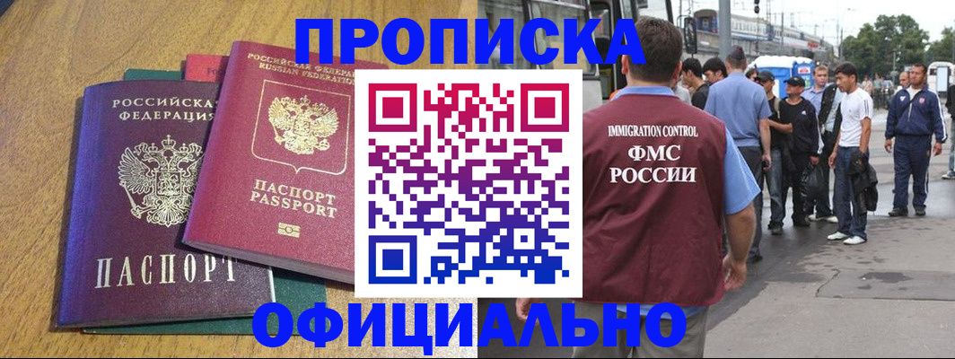 прописка регистрация в Сорочинске