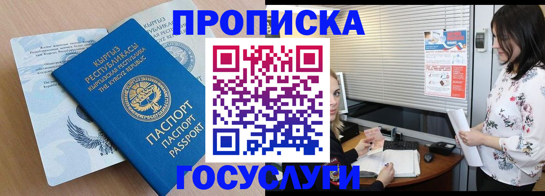 прописка законно в Сорочинске
