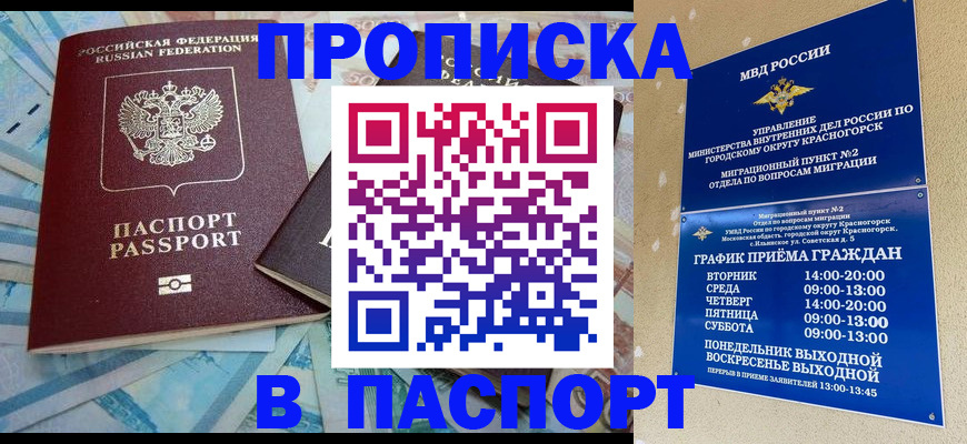 найти адрес прописки в Сорочинске