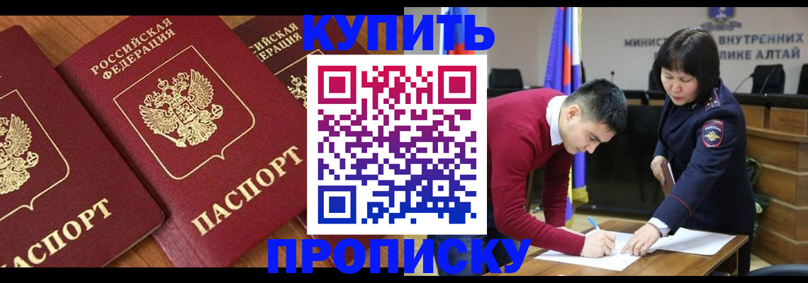 временная прописка в Сорочинске